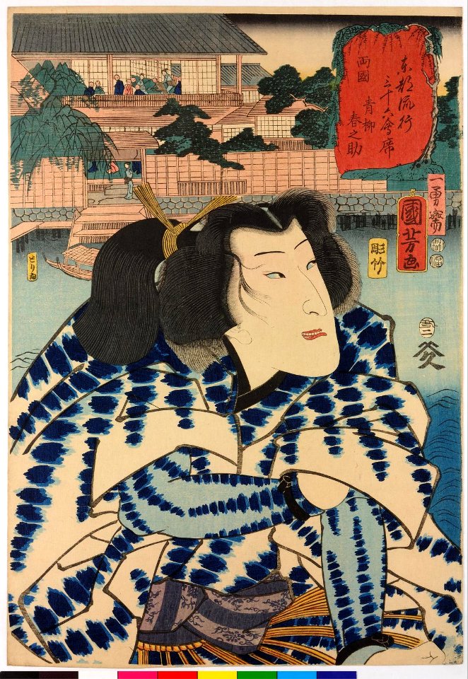 Aoyanagi Ryogoku Haru-no-suke 青柳両国春之助 (BM 2008,3037.00207)