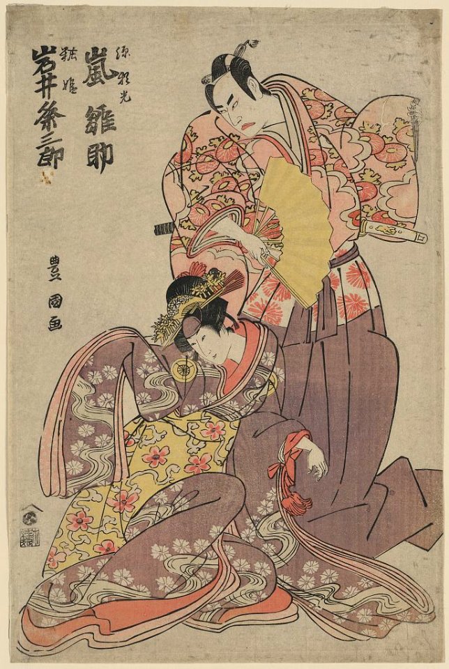 Arashi hinasuke no minamoto no raikō to iwai kumesaburō no yosoihime LCCN2008660554