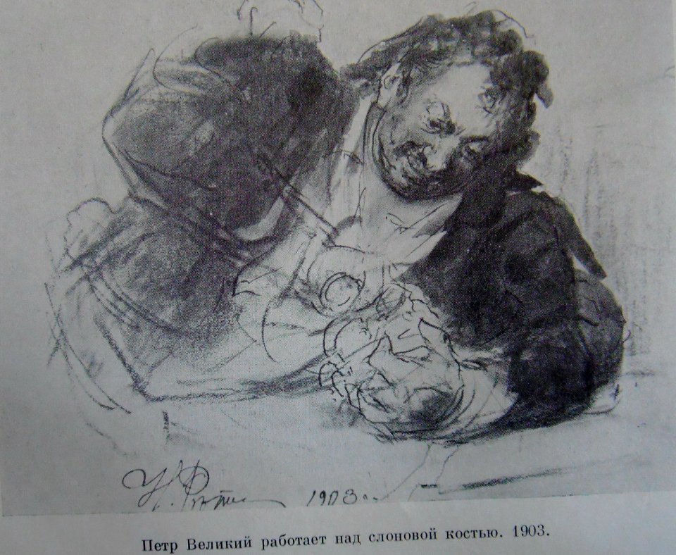 1903Репин