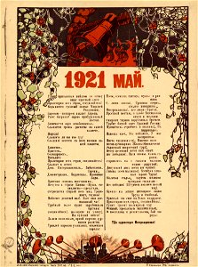 1921 май. Гудит призывным набатом по всему миру красный клич