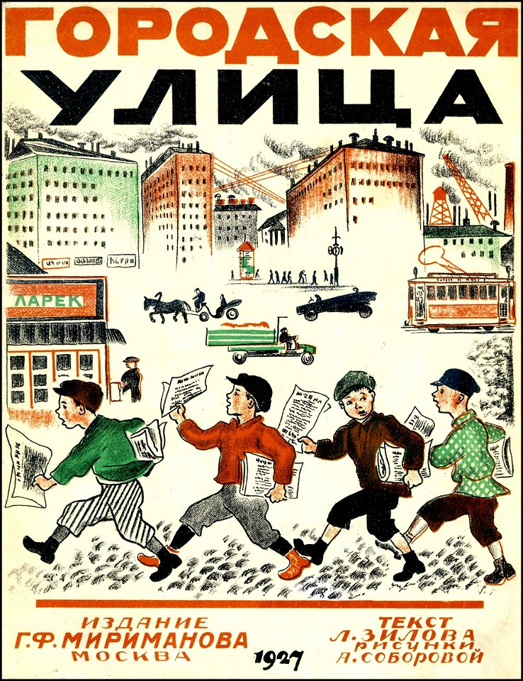 1927. Городская улица 01