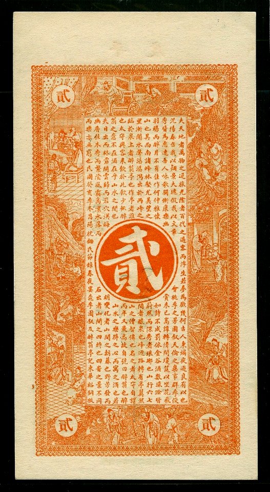 2 Tiao - Shui Chang Xiang (1926) 02