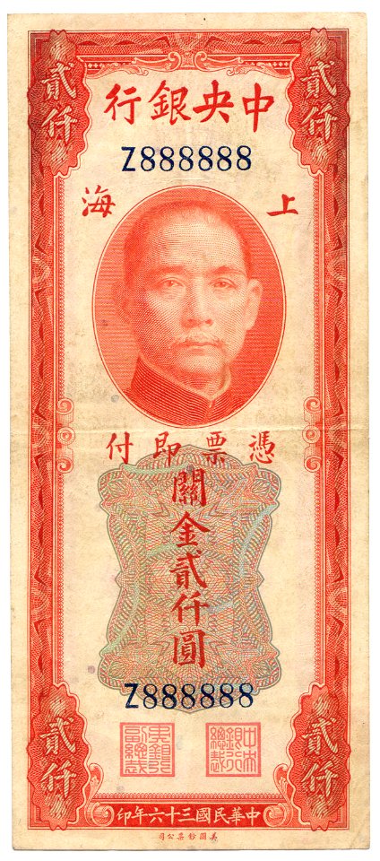 2000 Customs Gold Units - Central Bank of China, Shanghai branch (1947)