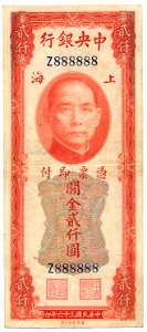 2000 Customs Gold Units - Central Bank of China, Shanghai branch (1947)