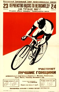 23—24 июля. Первенство ВЦСПС по велосипеду на треке 1937