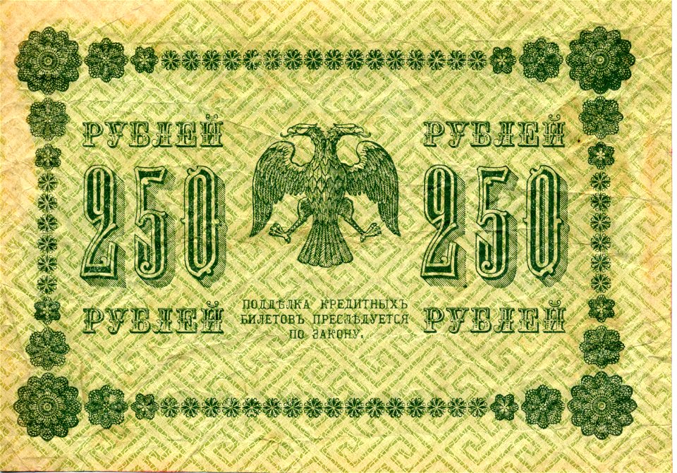 250-rouble note of Russia, 1918 - back