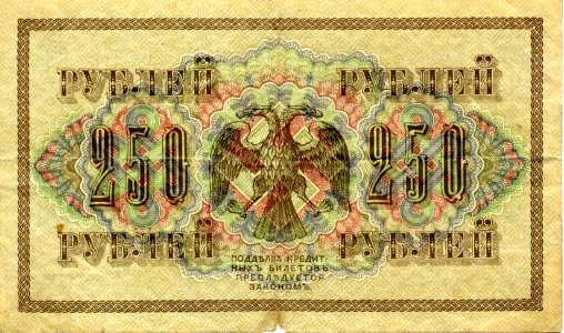 250-rouble note of Russia, 1917 - back