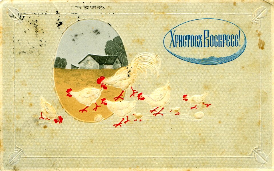 25. Old Russian Easter Postcard