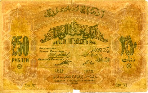 250-rouble note of Russia, Azerbaijan 1919 - back