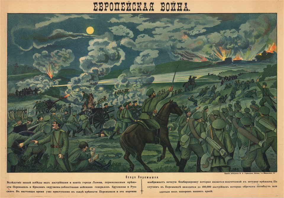 27 Sammlung Eybl Russland. Anonym. Европейская Война. Осада Перемышля. (Der europäische Krieg. Die Belagerung von Przemyśl). 1915. 57 x 80 cm. (Slg.Nr. 803)
