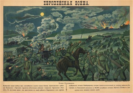 27 Sammlung Eybl Russland. Anonym. Европейская Война. Осада Перемышля. (Der europäische Krieg. Die Belagerung von Przemyśl). 1915. 57 x 80 cm. (Slg.Nr. 803)