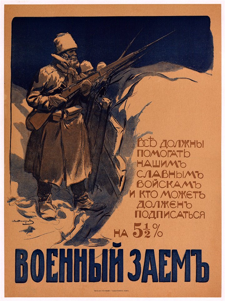 29 Sammlung Eybl Russland. Ivan A. Vladimirov (1869-1947). Военный заём (Kriegsanleihe). 1916. 66 x 50 cm. (Slg.Nr. 470)