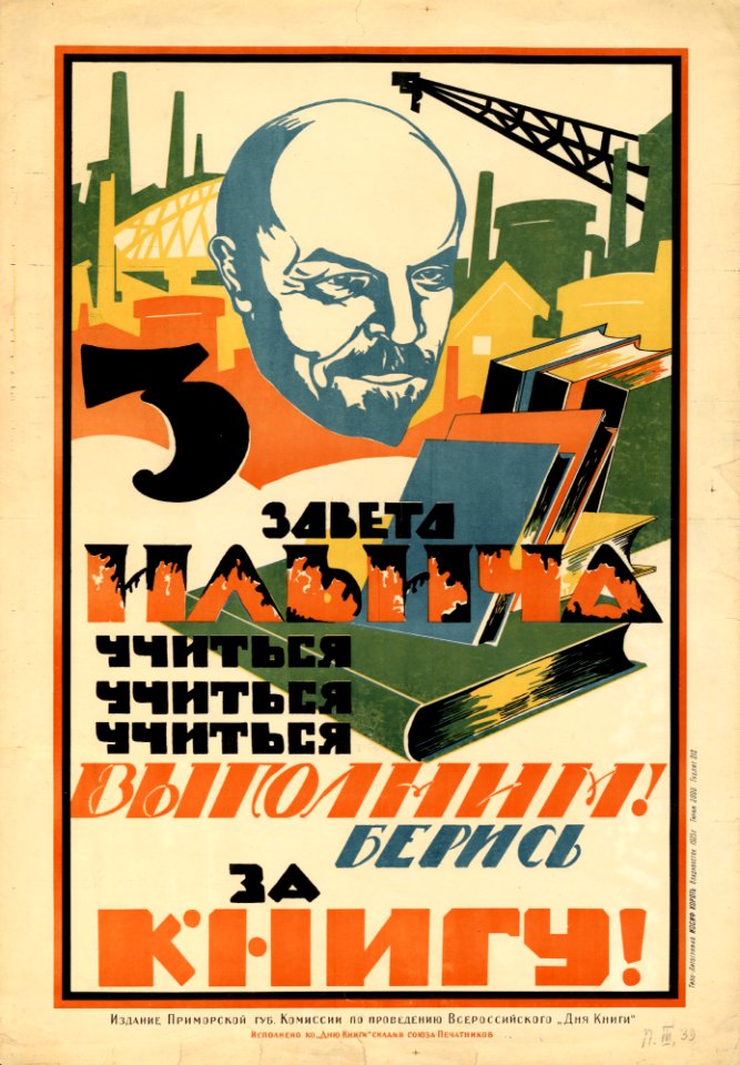 3 завета Ильича — учиться, учиться, учиться — выполним! Берись за книгу!