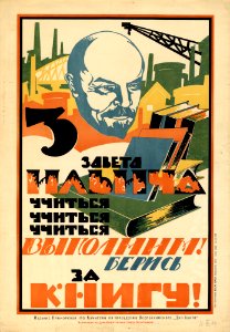 3 завета Ильича — учиться, учиться, учиться — выполним! Берись за книгу!