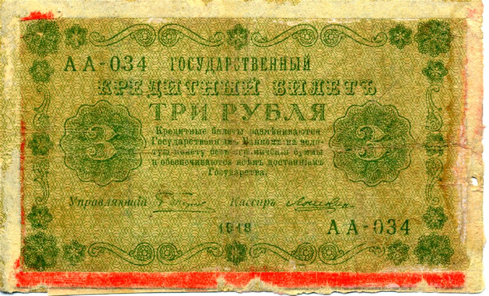 3-rouble note of Russia 1918 - front