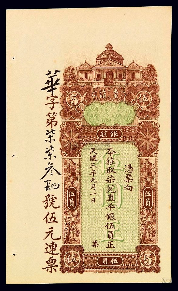 5 Guàn - Republic of China Year 3