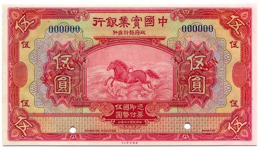 5 Yuan - National Industrial Bank of China (1924)
