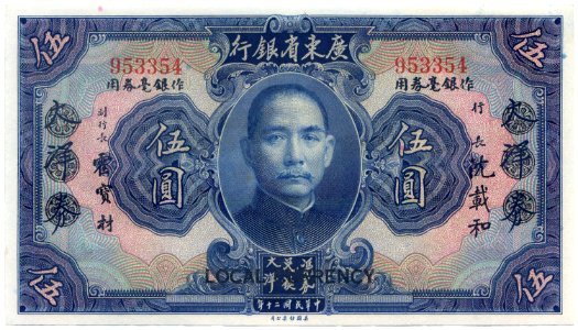 5 Yuan - Kwangtung Provincial Bank (1931)