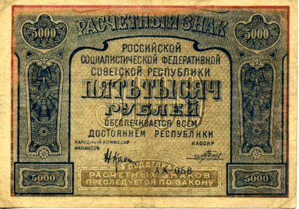 5000 roubles Soviet Union, 1921 Front. Free illustration for personal and commercial use.