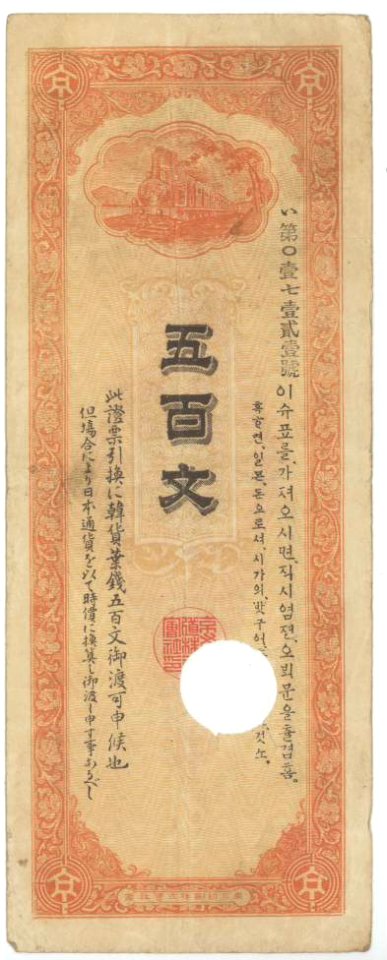 500 Mun - Keijo Pusan Railway Company (1900) 01