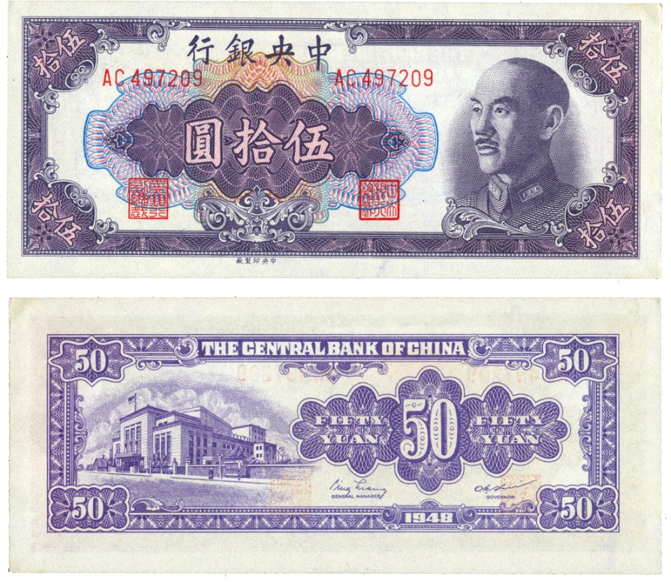 50 Yuan - Central Bank of China (1948) - Free Stock Illustrations ...