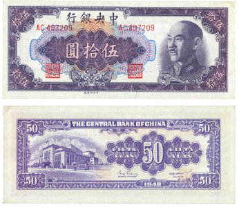 50 Yuan - Central Bank of China (1948)
