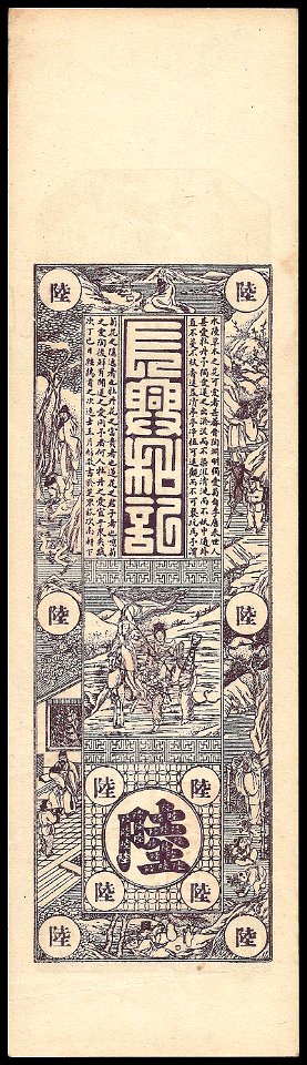 6000 Cash - Chang Shing He Chi (trial banknote) 02