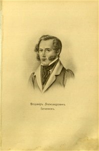 86 portraits of Decembrists 085