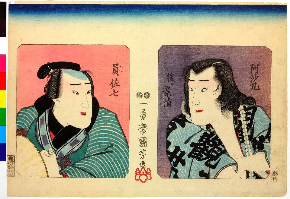Asamaru nochi ni Kagekiyo, Kazu Sashichi 阿沙丸後ニ景清、員佐七 (BM 2008,3037.21323)