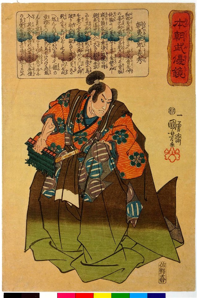 Asahina Saburo Yoshihide 朝夷三良義秀 (BM 2008,3037.08001)