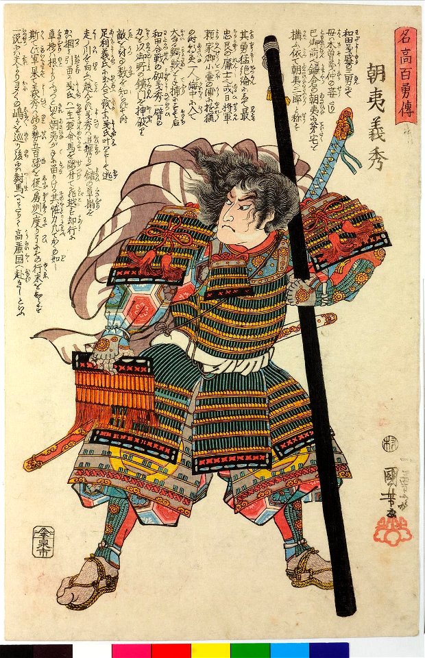 Asahina Yoshihide 朝夷義秀 (BM 2008,3037.15314)
