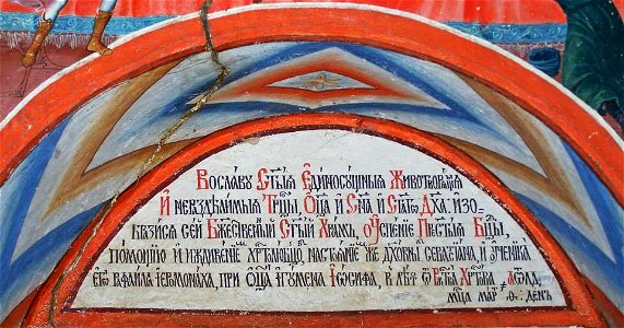 Assumption of Mary Church Inscription