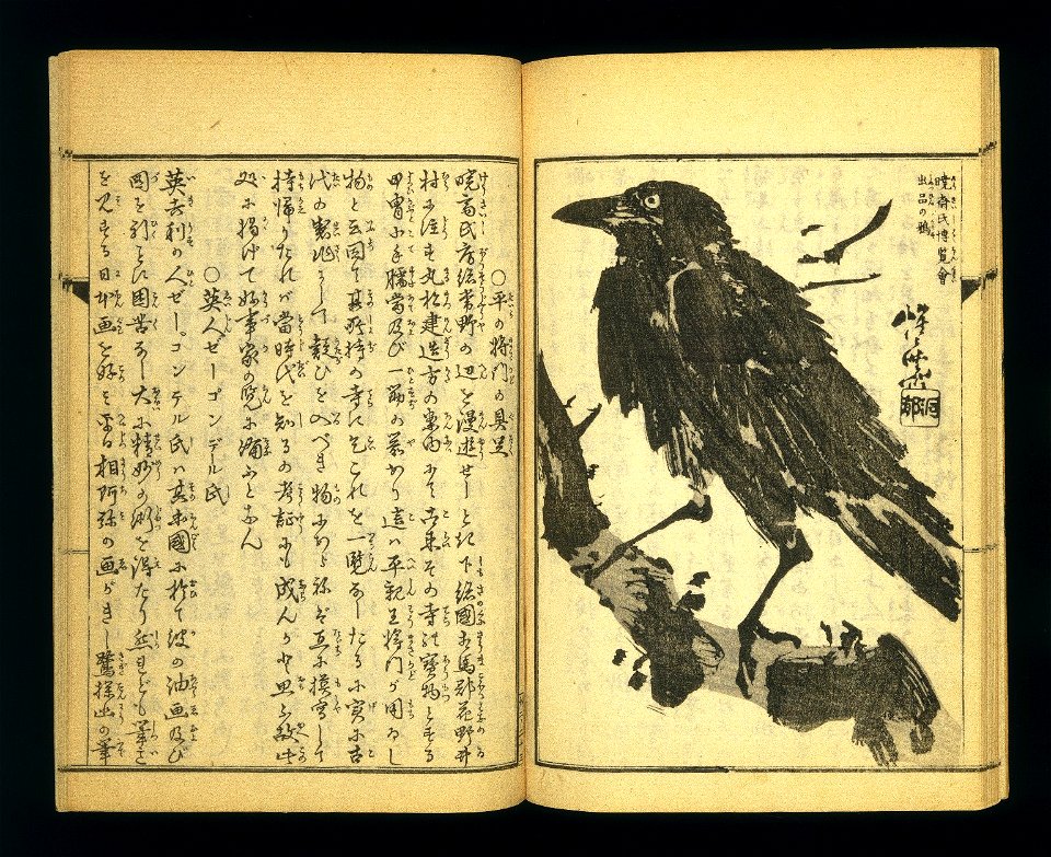 Brooklyn Museum - Gyosai Kadan Nihen (Pictorial Accounts of Gyosai), Part II, Volume 4 - Kawanabe Kyosai - overall