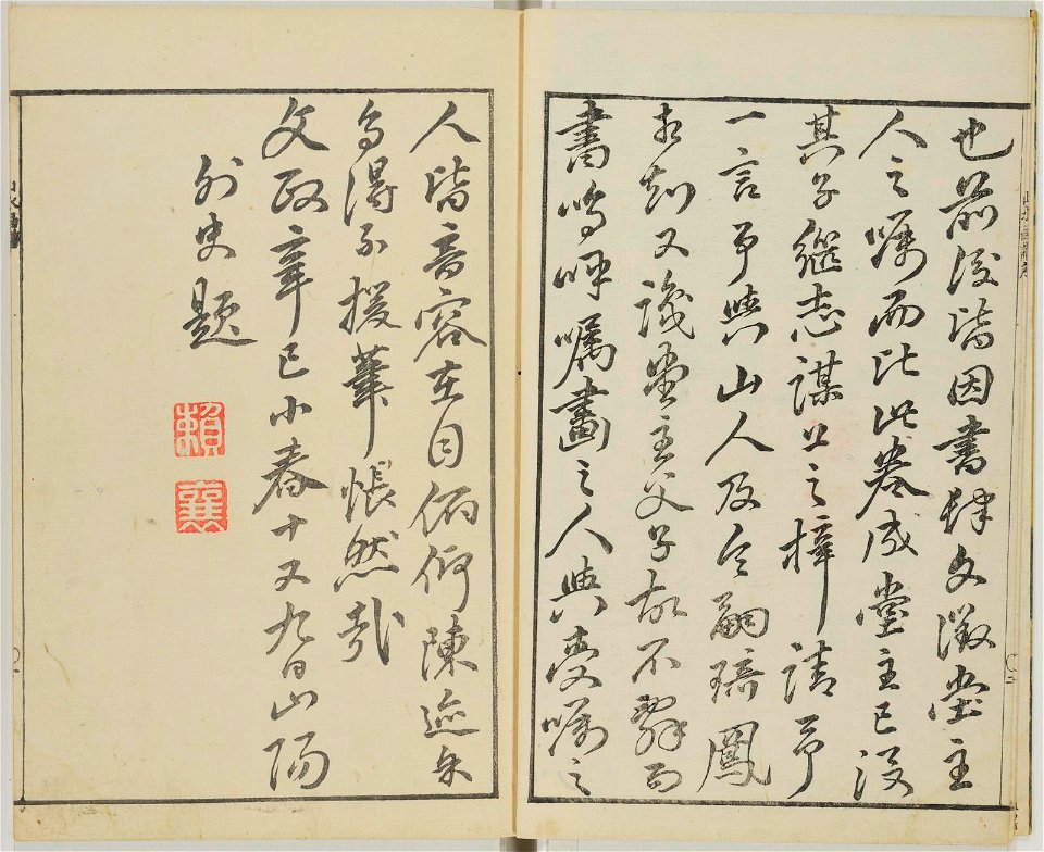 Bunpo sansui gafu 文鳳山水画譜 (Bunpo's Landscape Painting Manual) (BM 1979,0305,0.519 9)