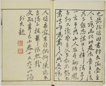 Bunpo sansui gafu 文鳳山水画譜 (Bunpo's Landscape Painting Manual) (BM 1979,0305,0.519 9)