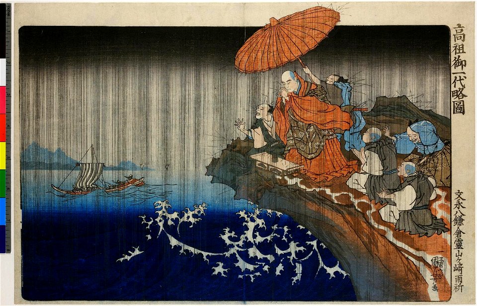 Bun-ei hachi Kamakura Ryozen-ga-saki ame-inori (BM 1913,0415,0.9)