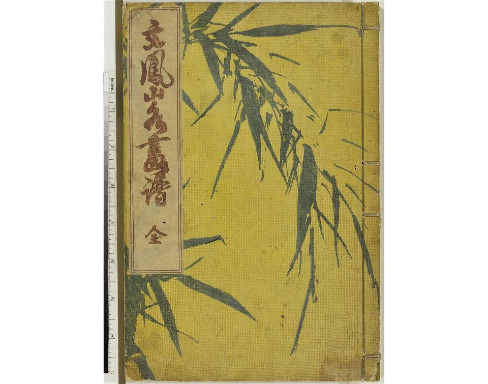 Bunpo sansui gafu 文鳳山水画譜 (Bunpo's Landscape Painting Manual) (BM 1979,0305,0.519 5)