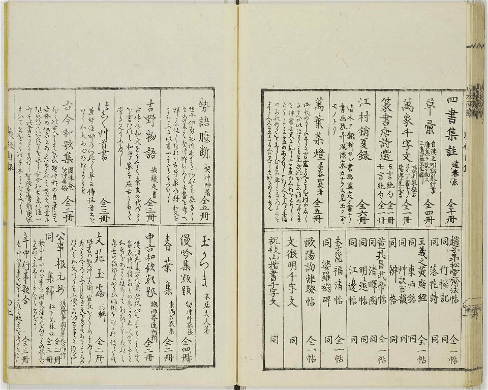 Bunpo sansui gafu 文鳳山水画譜 (Bunpo's Landscape Painting Manual) (BM 1979,0305,0.519 36)