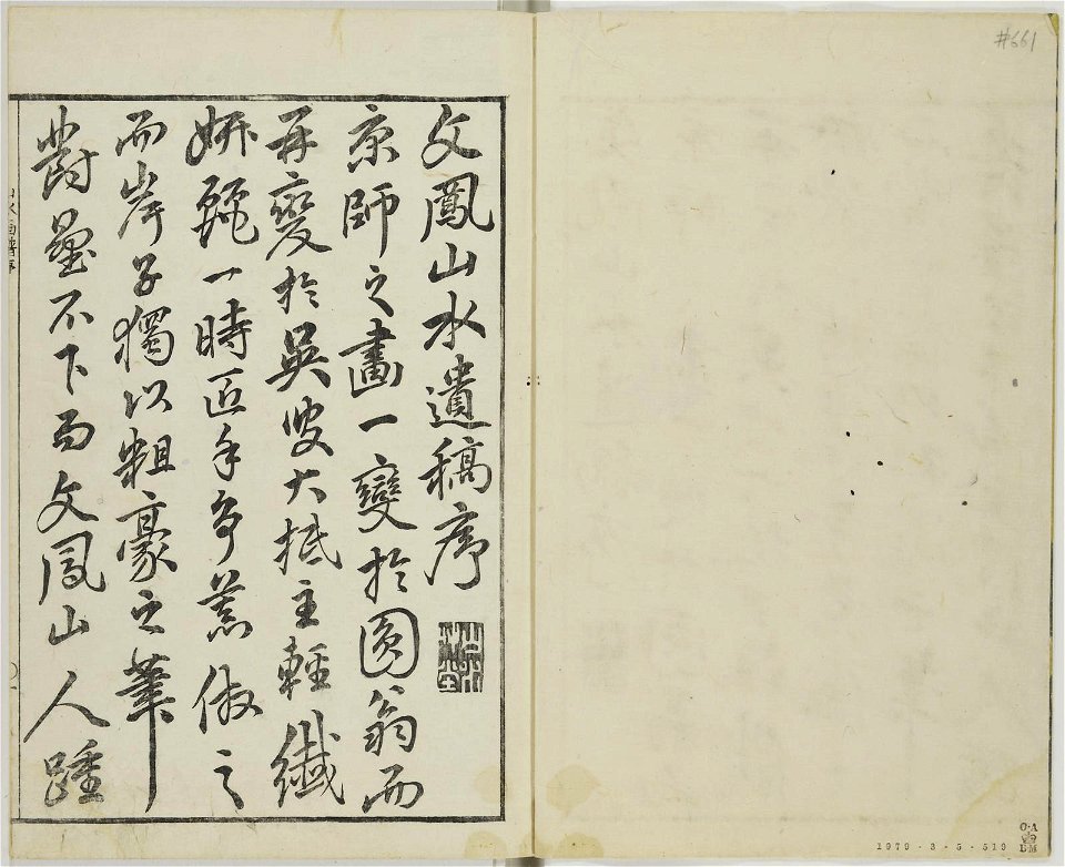 Bunpo sansui gafu 文鳳山水画譜 (Bunpo's Landscape Painting Manual) (BM 1979,0305,0.519 4)