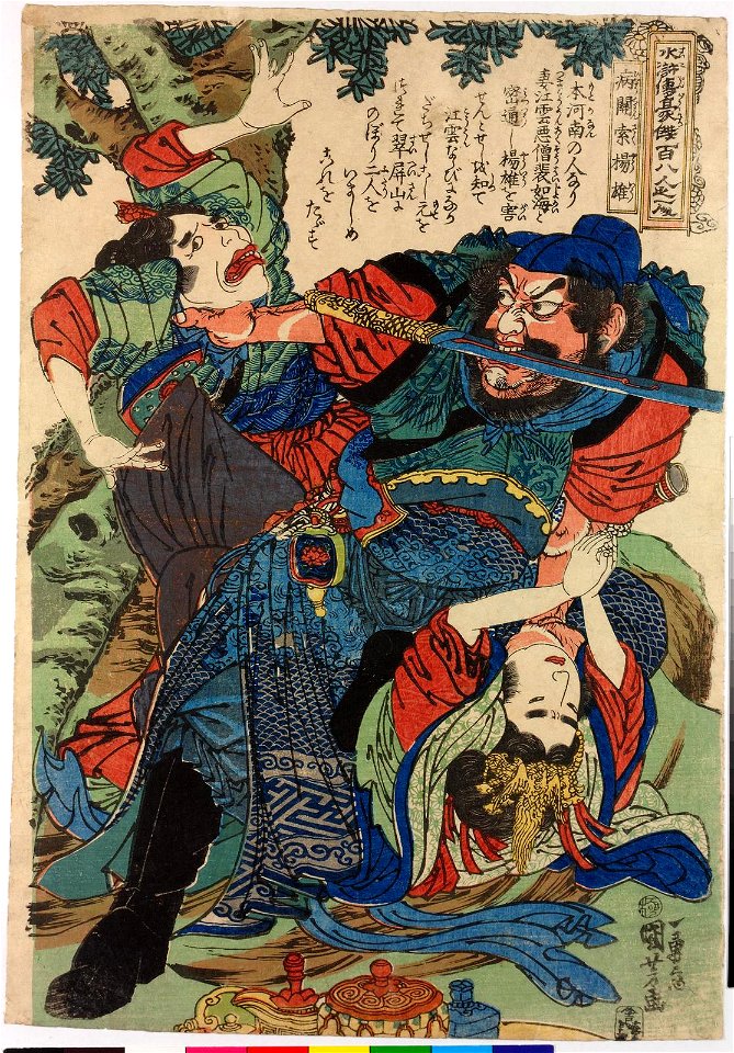 Byokansaku Yoyu 病關索楊雄 (Yang Xiong) (BM 2008,3037.10007)
