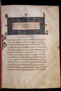 Byzantine Gospel Book (Minuscule 106) (CBL W 135, f.10r)
