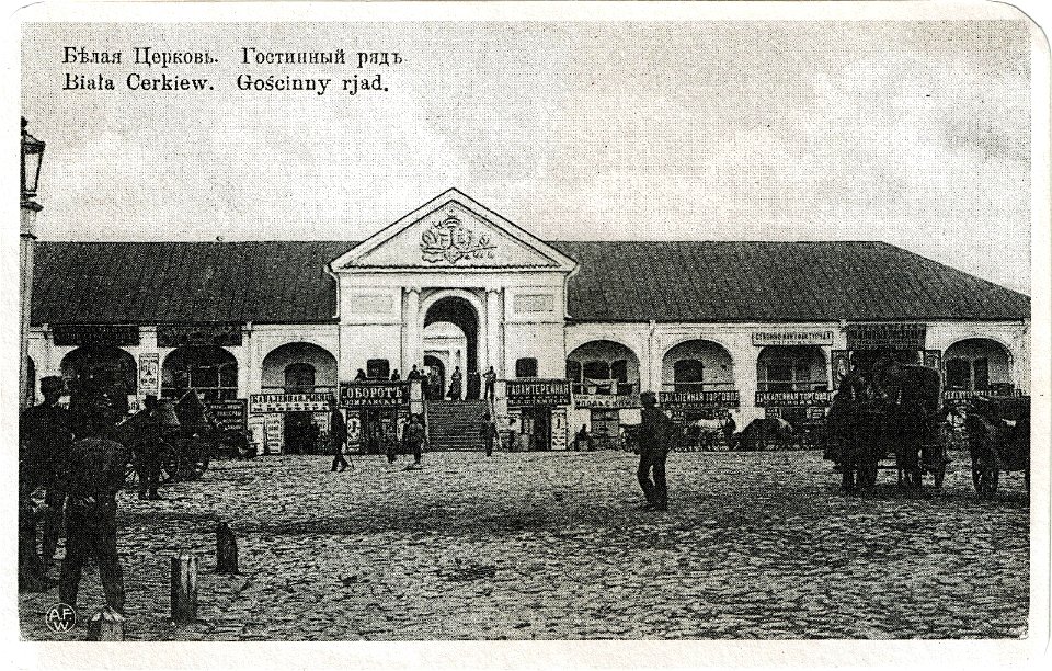 Bila Tserkva. Trading row, Jewish stores