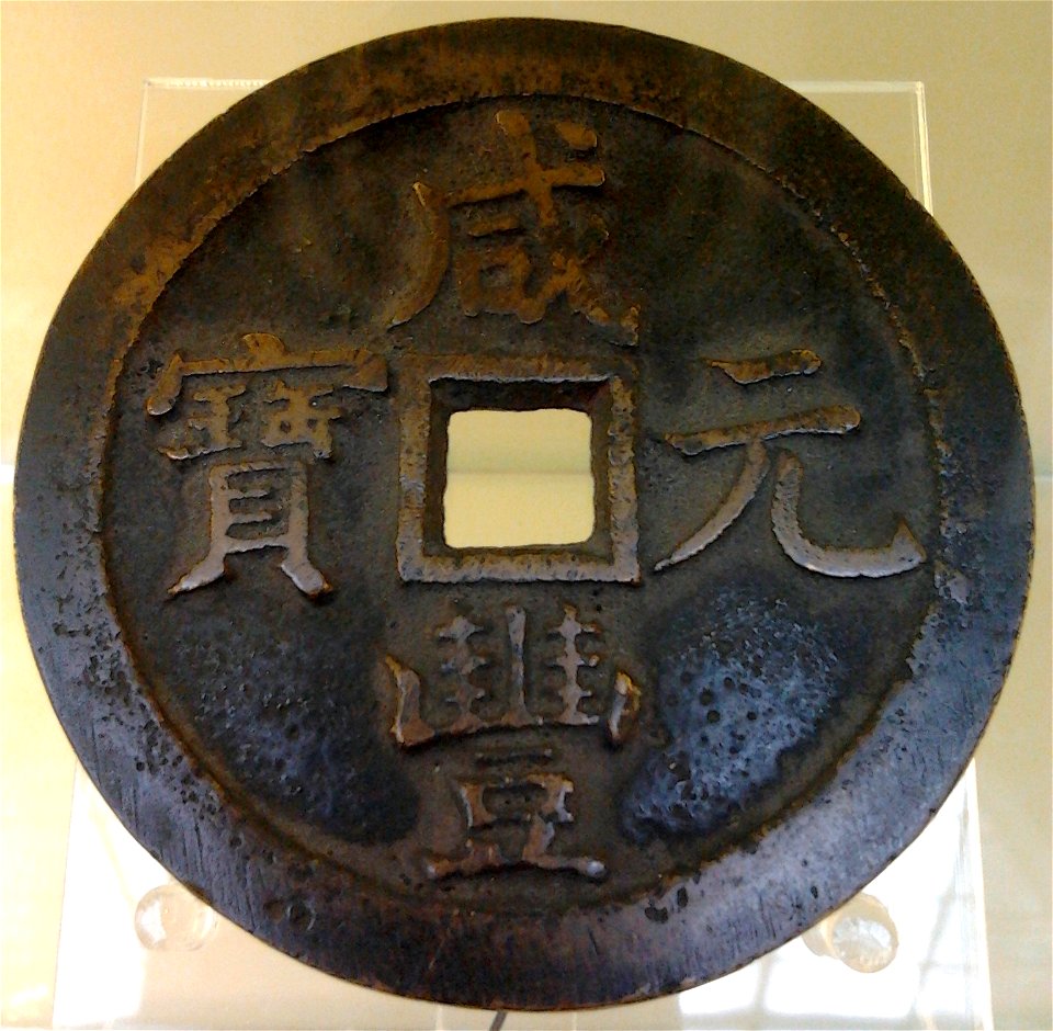 Qing Dynasty 500 Cash