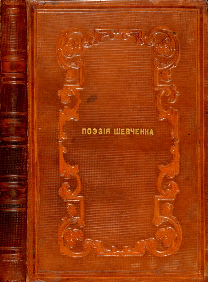 1861 Taras Shevchenko Poetry 1847-1861 Book cover