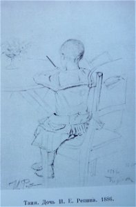 1886Репин1