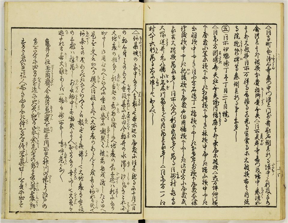 Ansei kenmon shi 安政見聞志 (BM 1939,0524,0.69.1 16)
