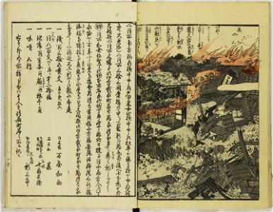 Ansei kenmon shi 安政見聞志 (BM 1939,0524,0.69.1 15)