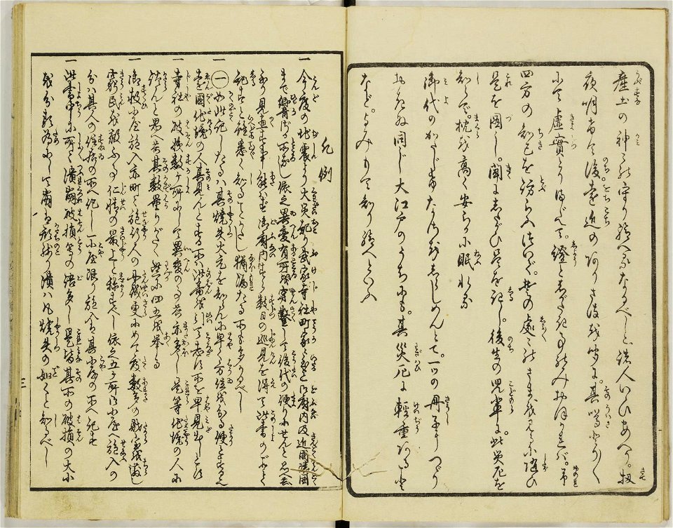 Ansei kenmon shi 安政見聞志 (BM 1939,0524,0.69.1)