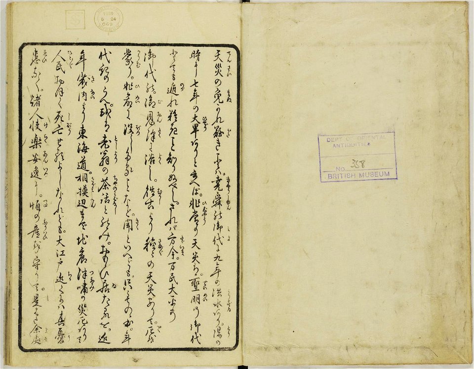 Ansei kenmon shi 安政見聞志 (BM 1939,0524,0.69.1 9)