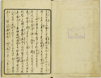 Ansei kenmon shi 安政見聞志 (BM 1939,0524,0.69.1 9)